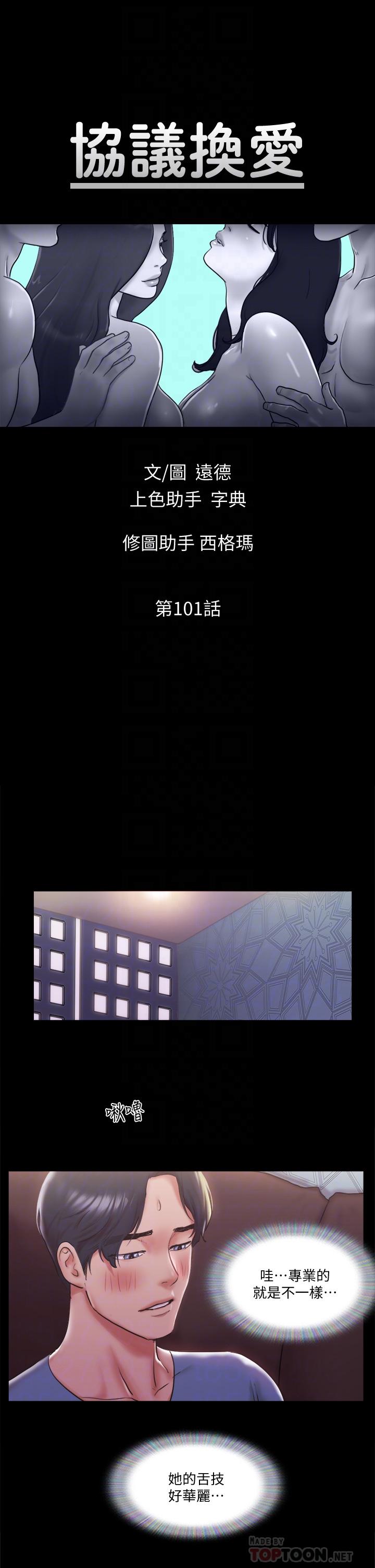 协议换爱第101话-因嫉妒而涌上的快感