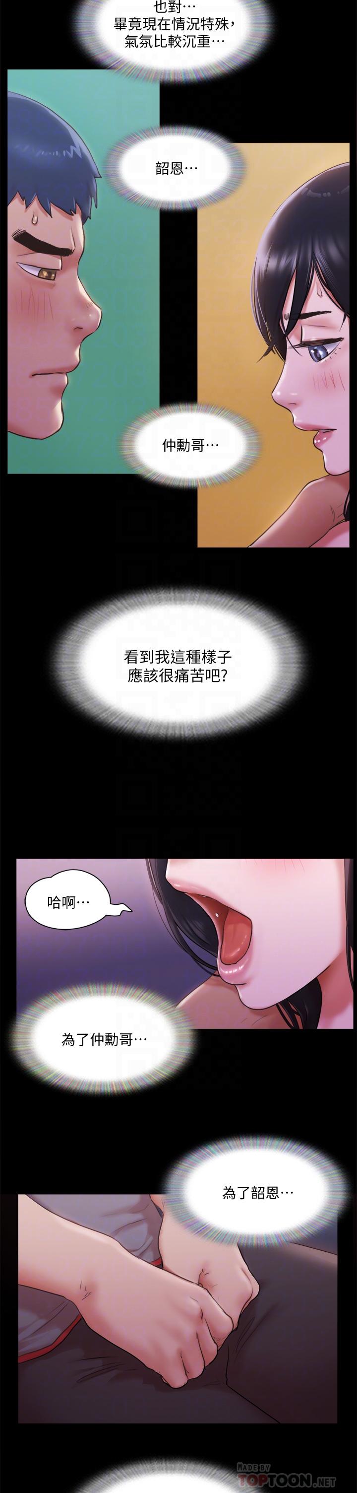 协议换爱第101话-因嫉妒而涌上的快感