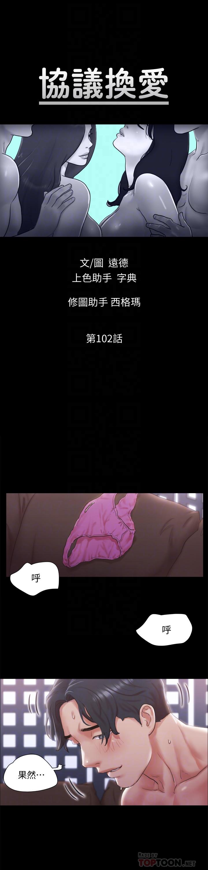 协议换爱第102话-用身体给出答案