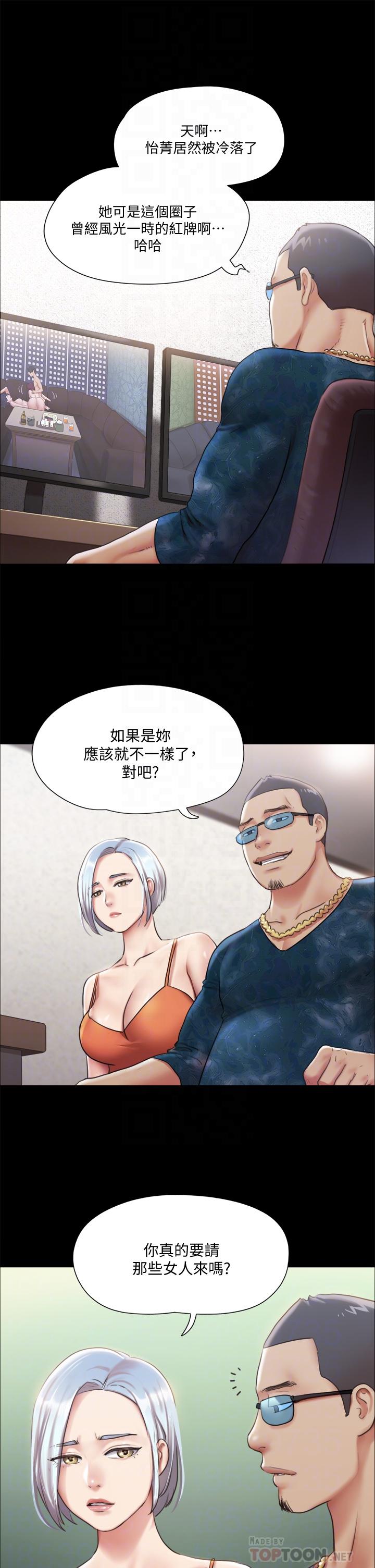 协议换爱第102话-用身体给出答案