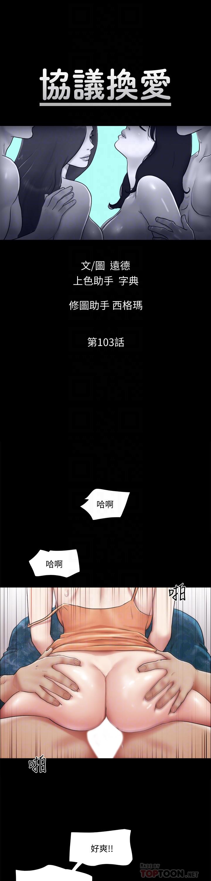协议换爱第103话-正面衝突