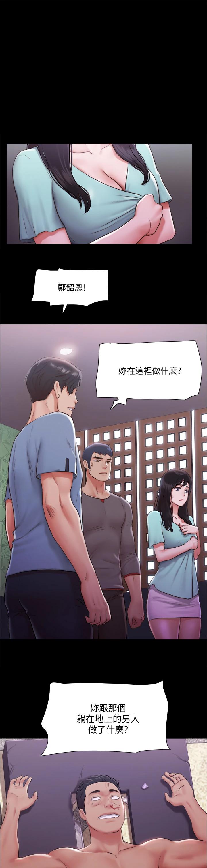 协议换爱第103话-正面衝突