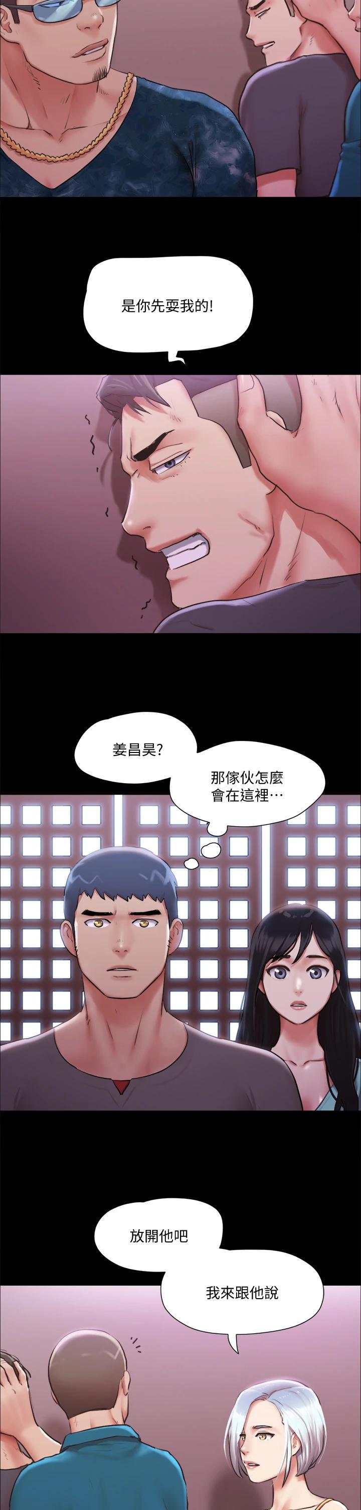 协议换爱第103话-正面衝突