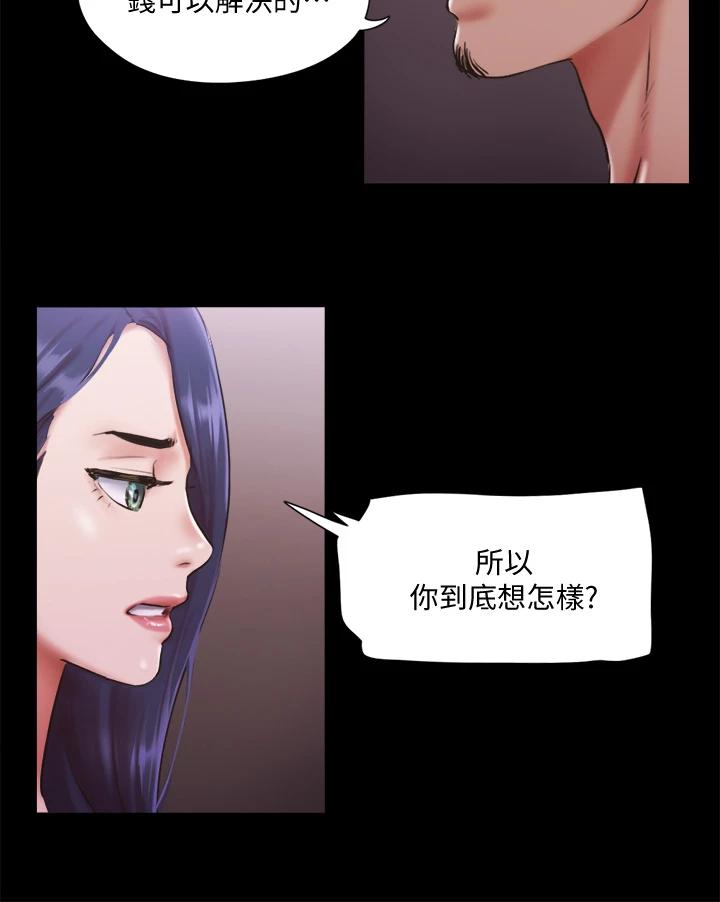 协议换爱第103话-正面衝突