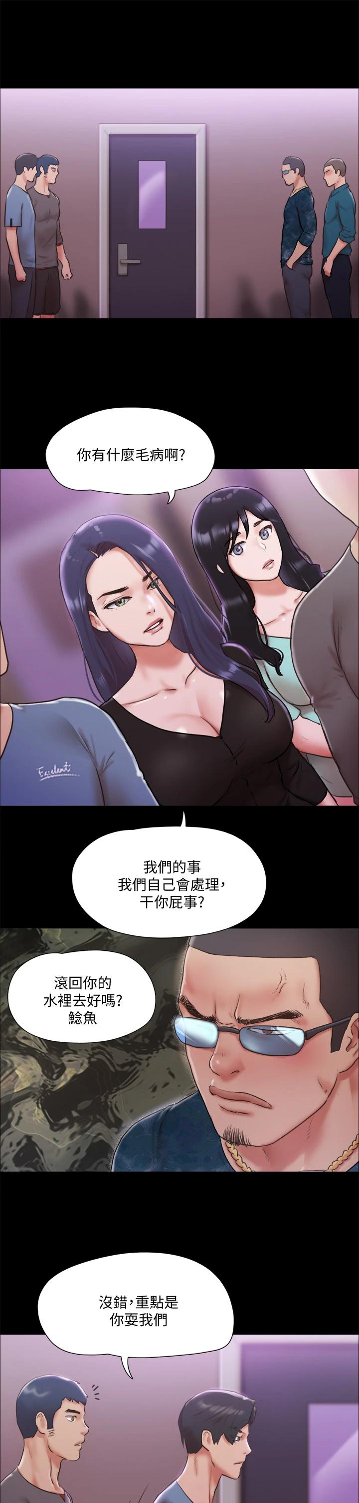 协议换爱第103话-正面衝突