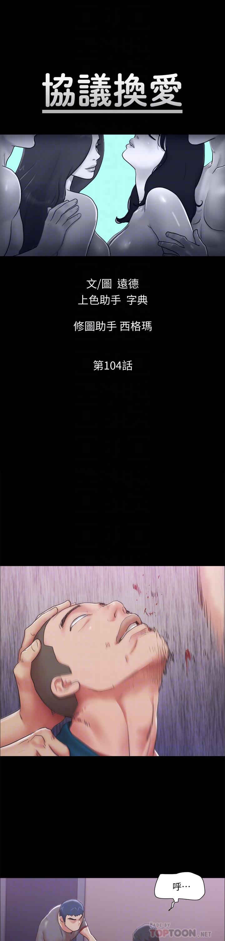 协议换爱第104话-让我看妳的身子值多少