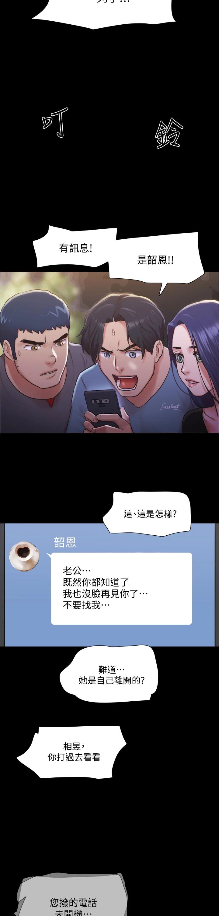 协议换爱第104话-让我看妳的身子值多少