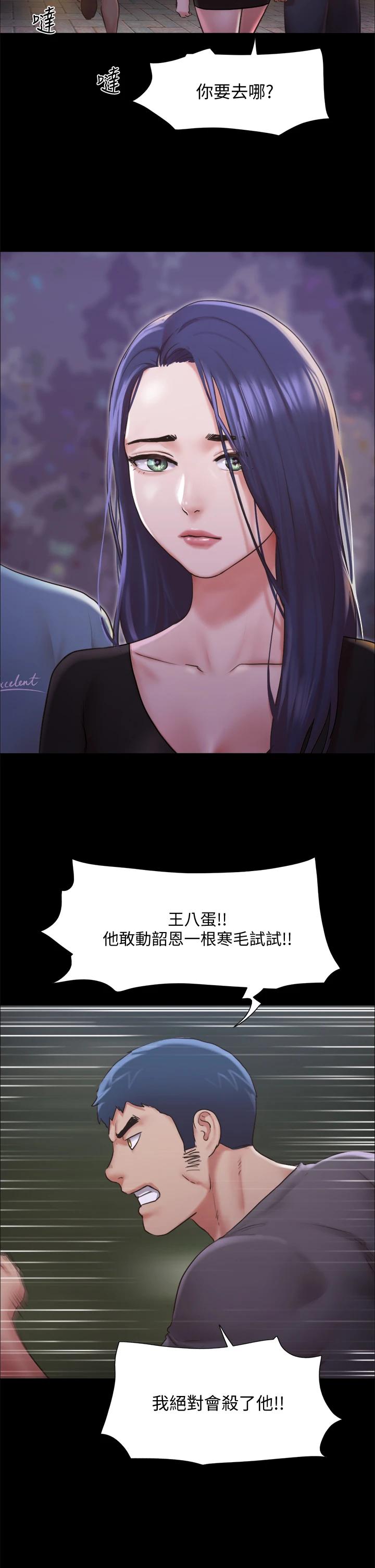 协议换爱第104话-让我看妳的身子值多少