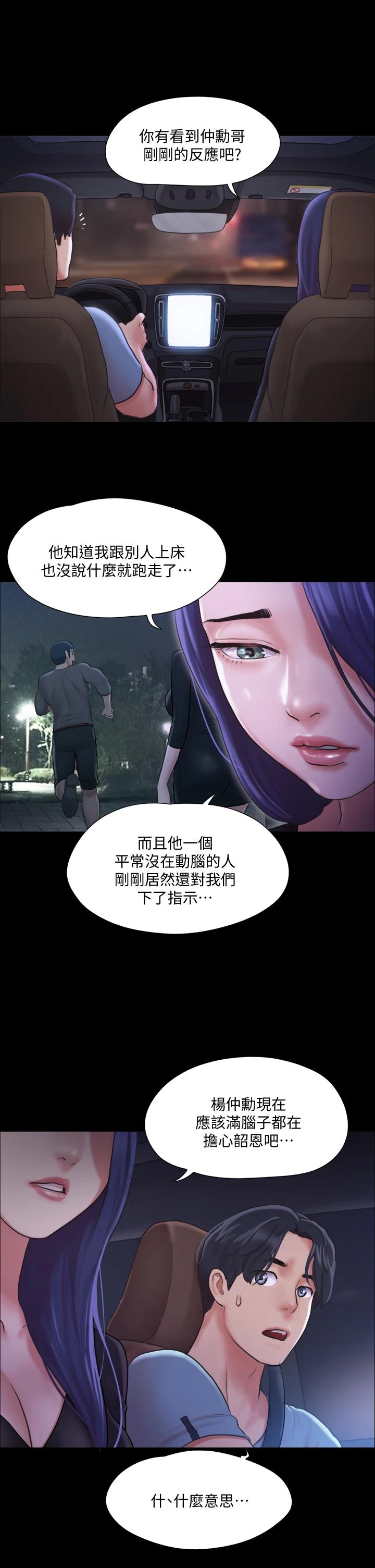 协议换爱第104话-让我看妳的身子值多少