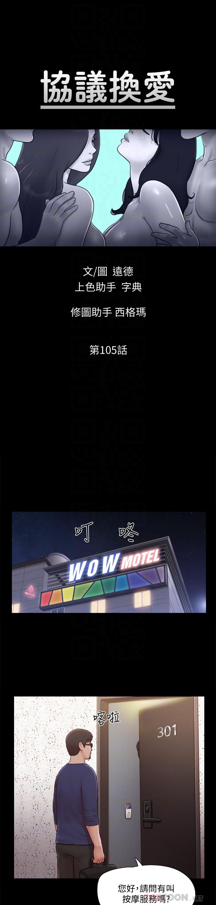 协议换爱第105话-把衣服全部脱掉
