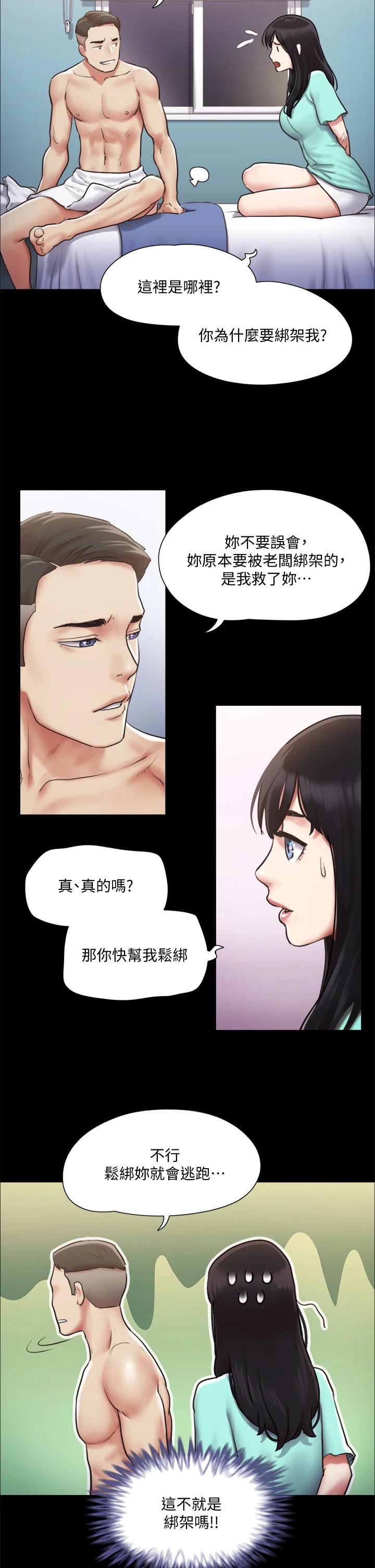 协议换爱第105话-把衣服全部脱掉