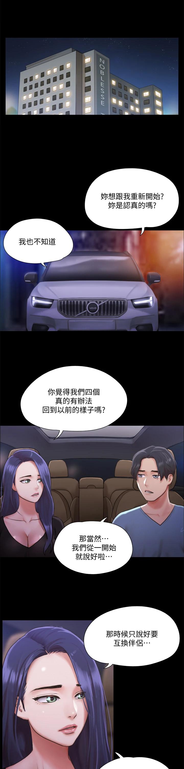 协议换爱第105话-把衣服全部脱掉