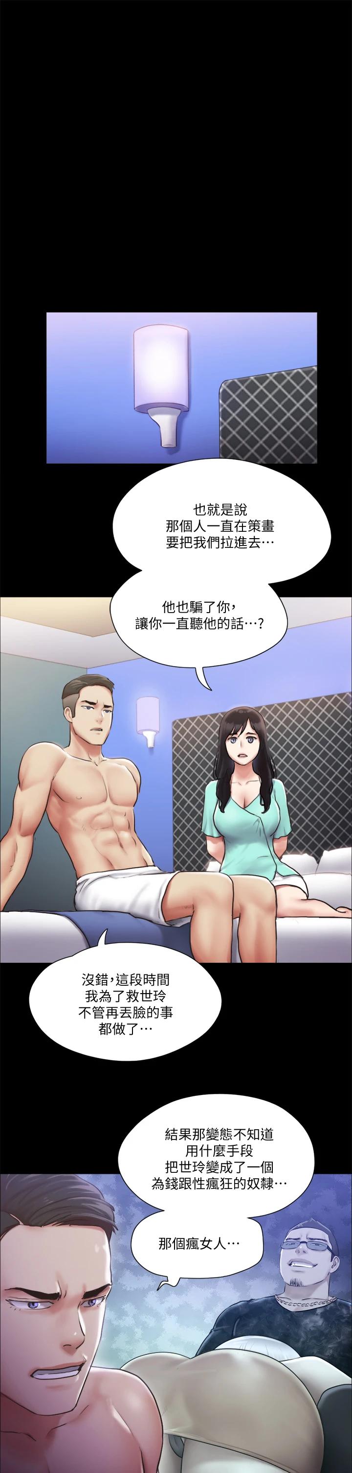 协议换爱第105话-把衣服全部脱掉