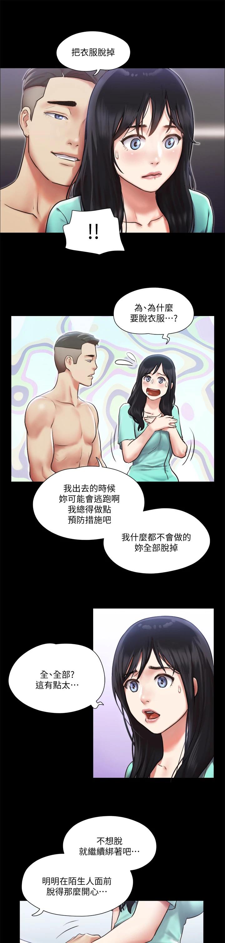协议换爱第105话-把衣服全部脱掉