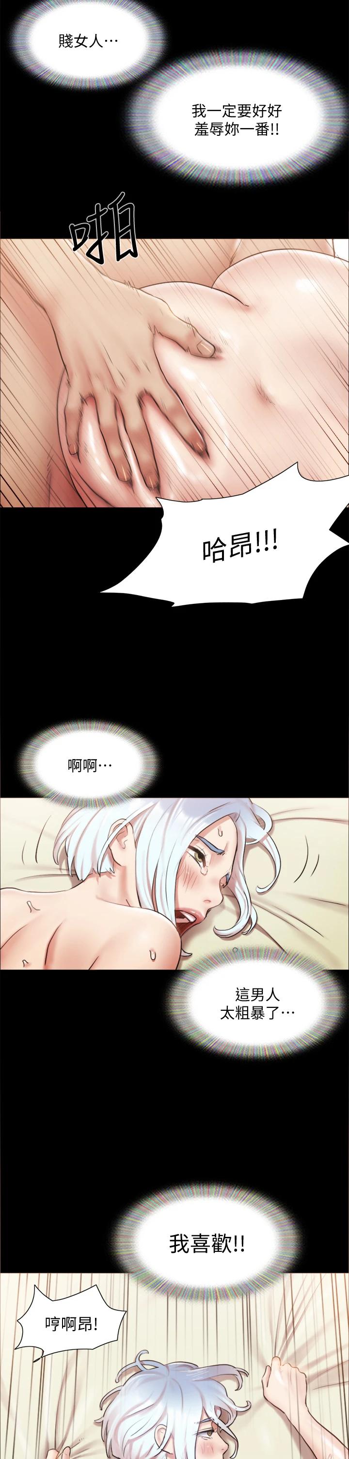 协议换爱第106话-越粗暴我越爱