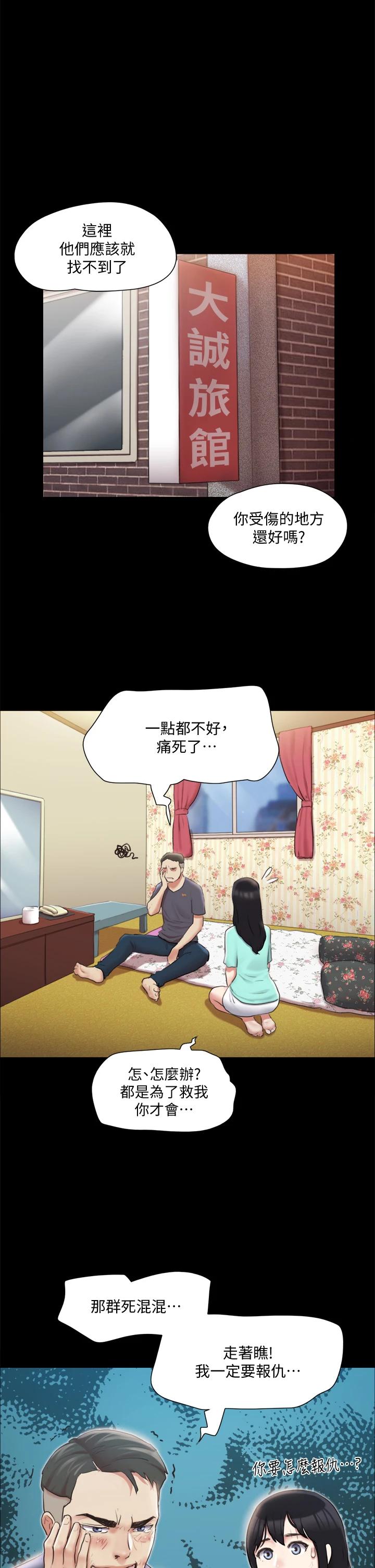 协议换爱第108话-令所有男人都垂涎的她们