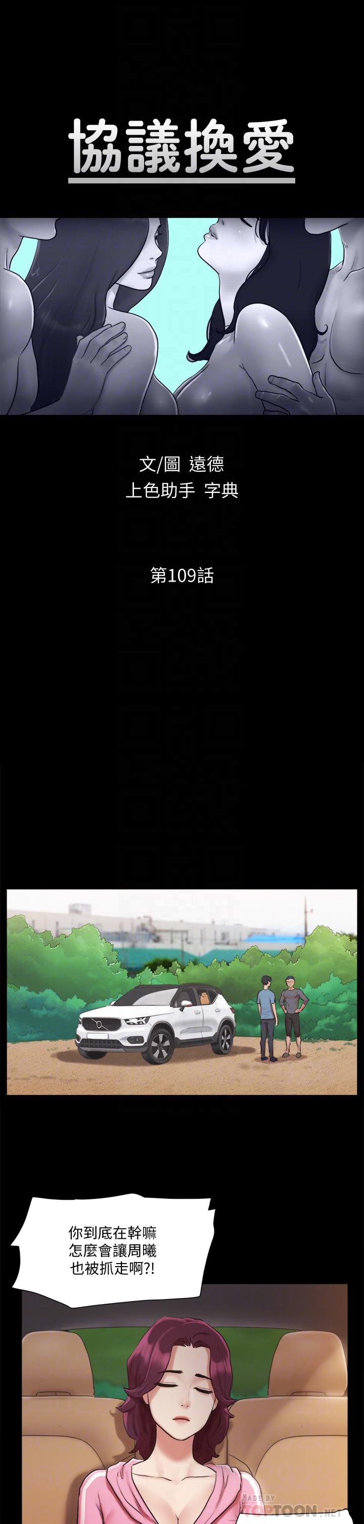 协议换爱第109话-把持不住的昌昊