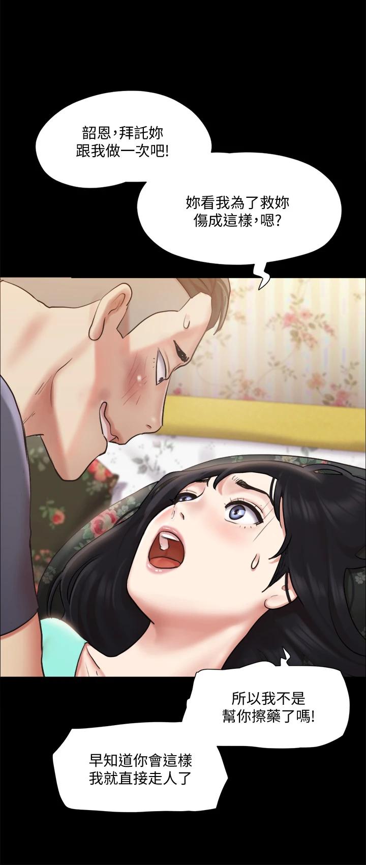 协议换爱第109话-把持不住的昌昊