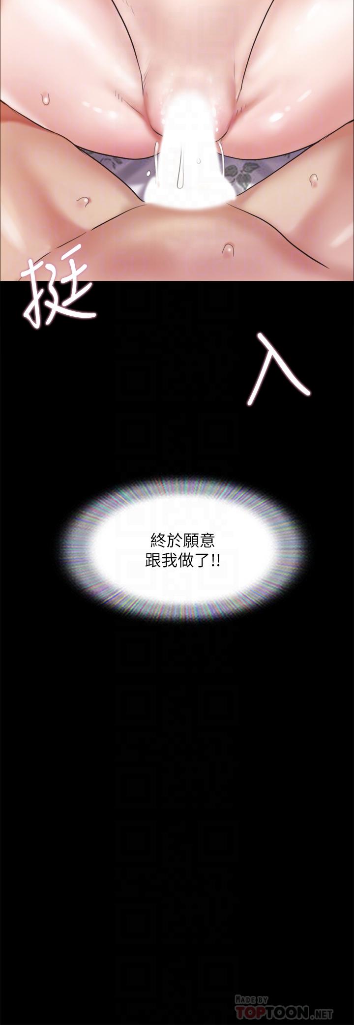 协议换爱第110话-好羞耻…可是好舒服