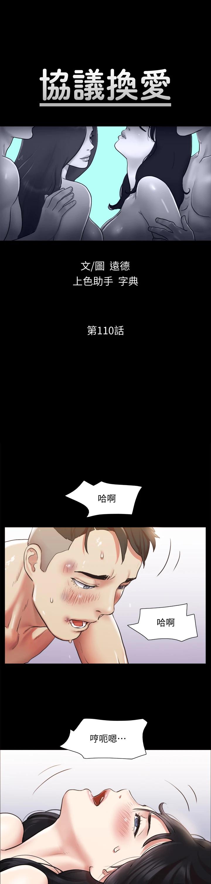 协议换爱第110话-好羞耻…可是好舒服