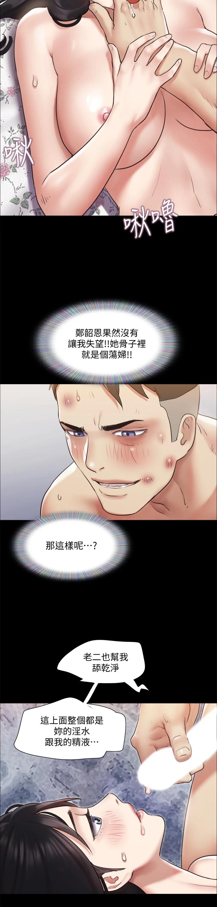 协议换爱第110话-好羞耻…可是好舒服