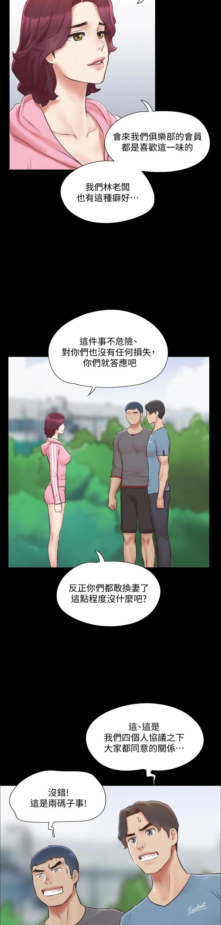 协议换爱第110话-好羞耻…可是好舒服