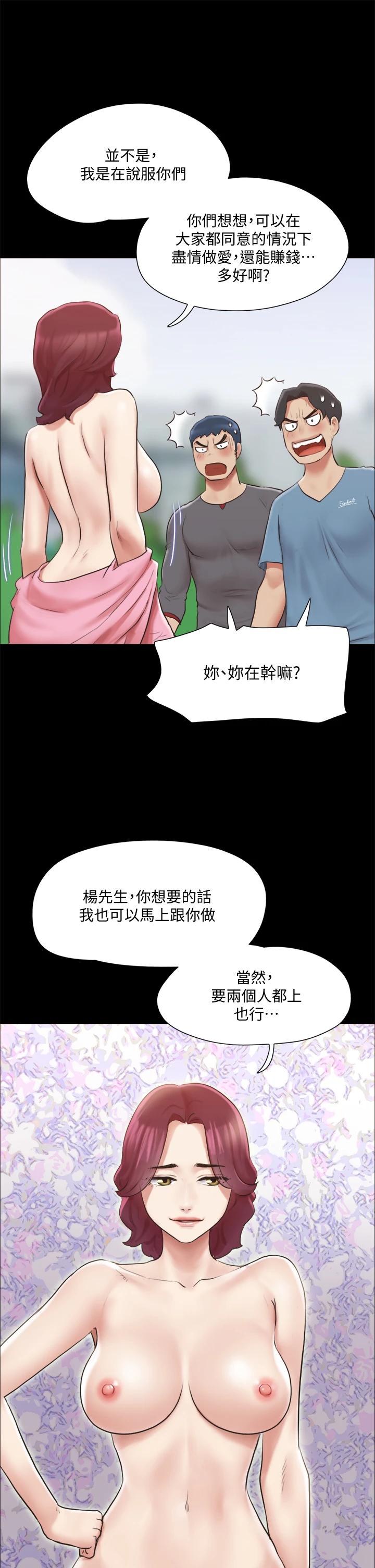 协议换爱第110话-好羞耻…可是好舒服