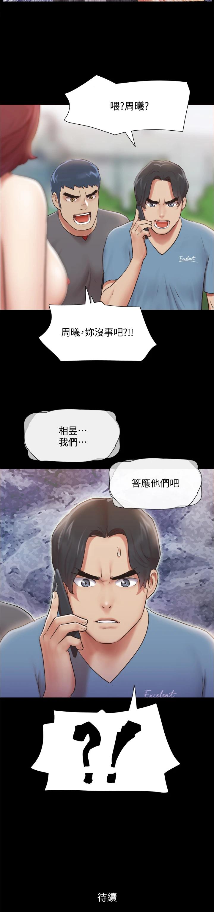 协议换爱第110话-好羞耻…可是好舒服