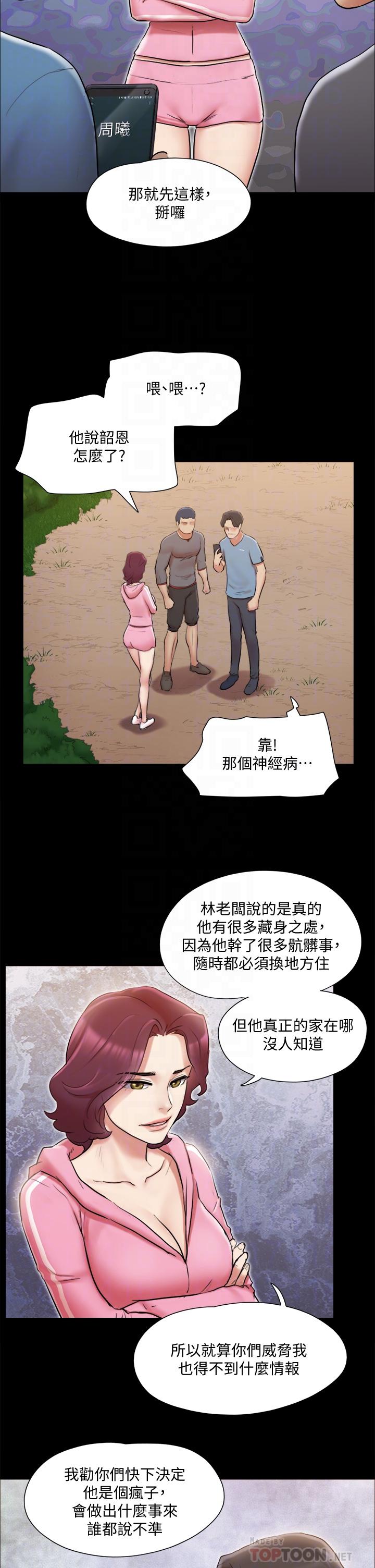 协议换爱第111话-在电话中娇喘