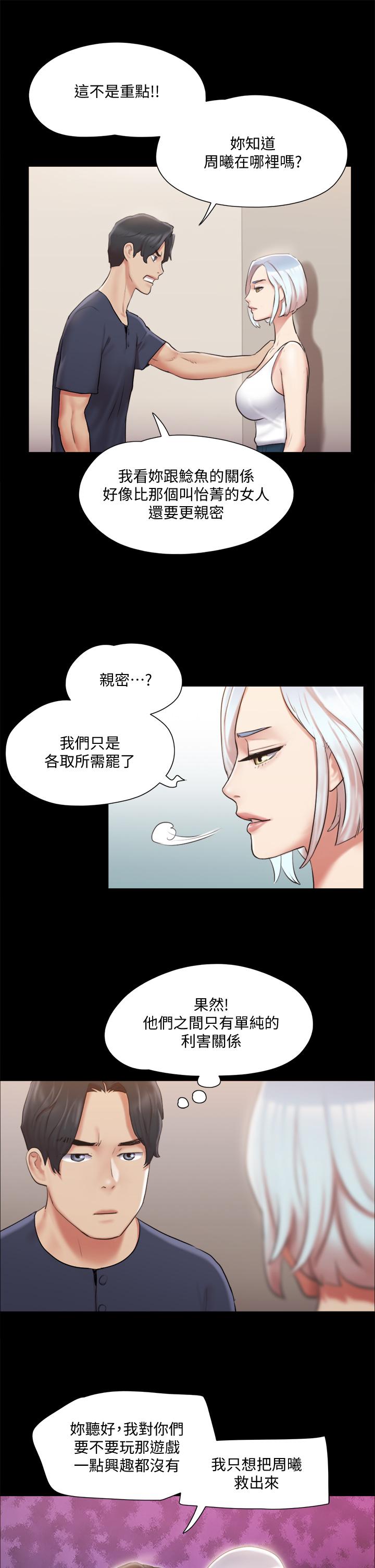 协议换爱第112话-这男人,正合我意