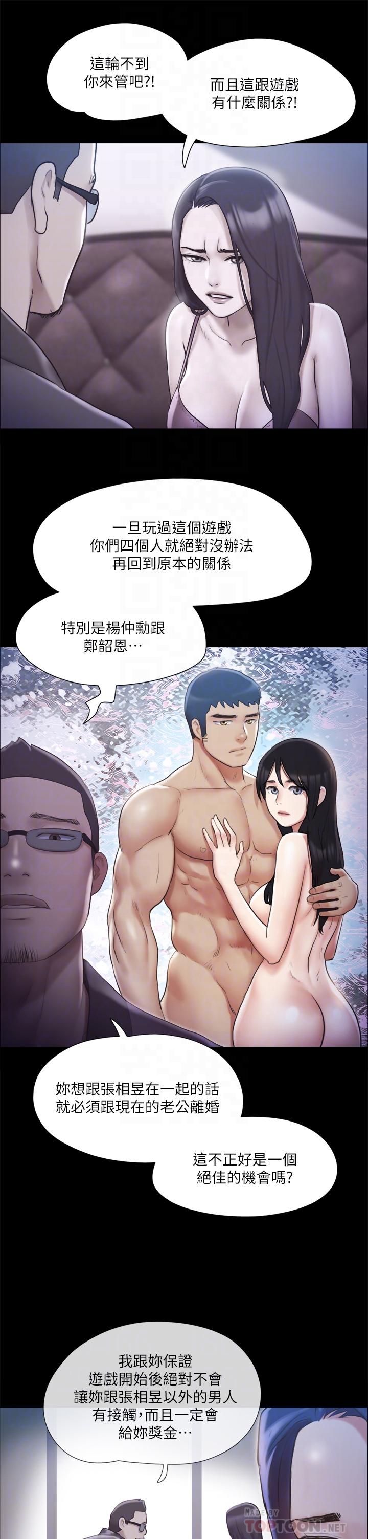 协议换爱第113话-我们以后会怎么样...