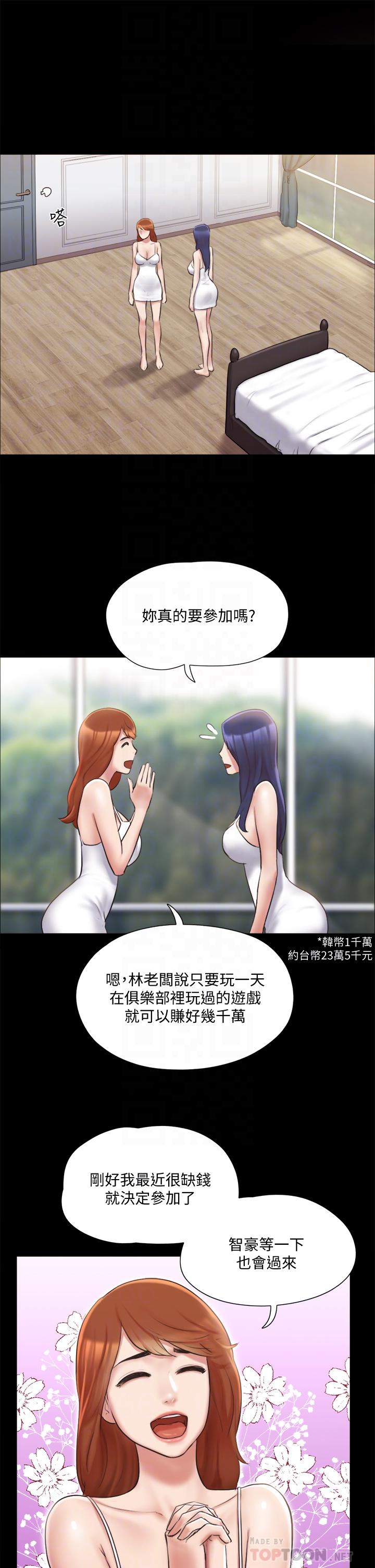 协议换爱第113话-我们以后会怎么样...