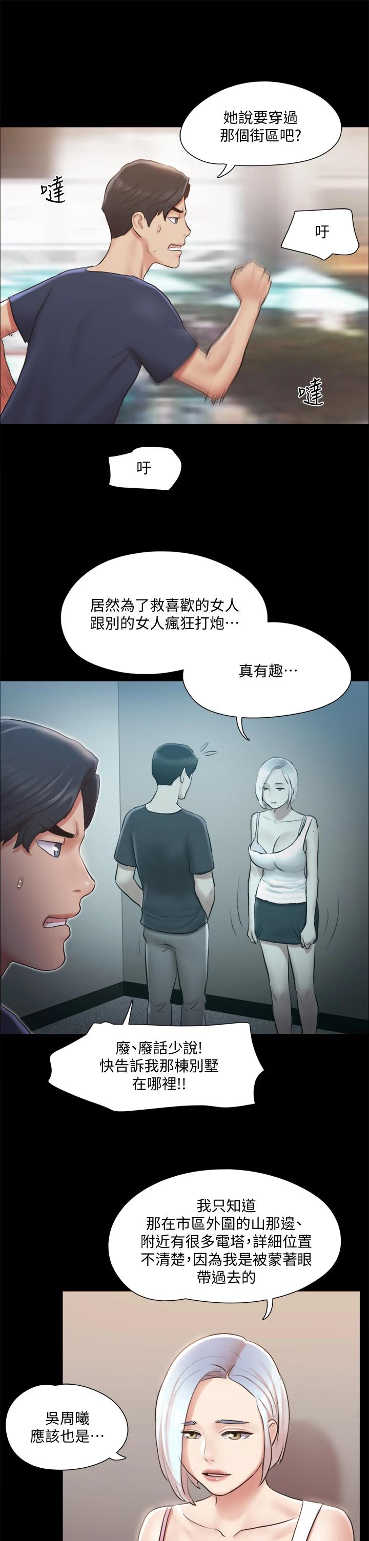 协议换爱第113话-我们以后会怎么样...