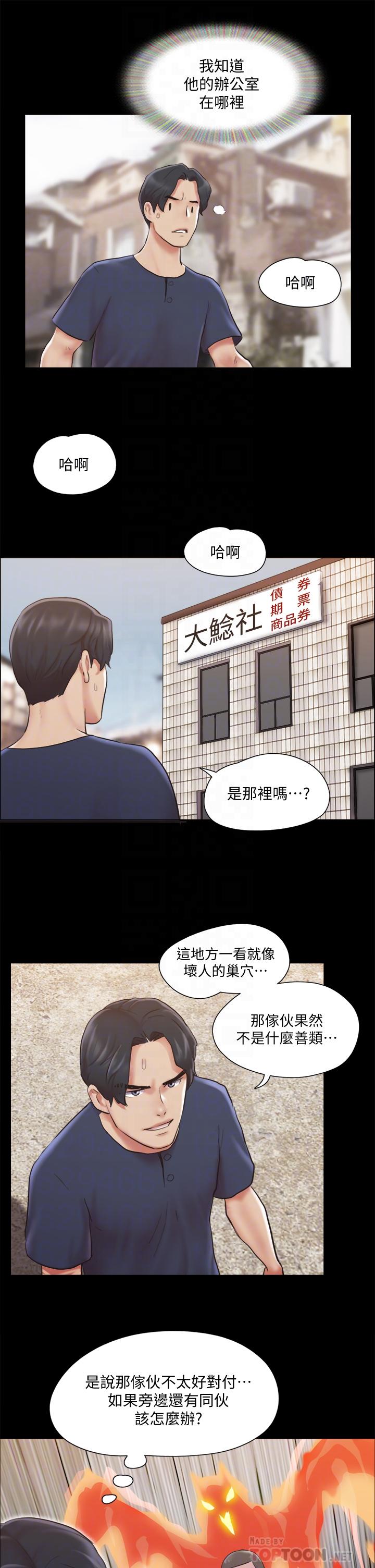 协议换爱第113话-我们以后会怎么样...