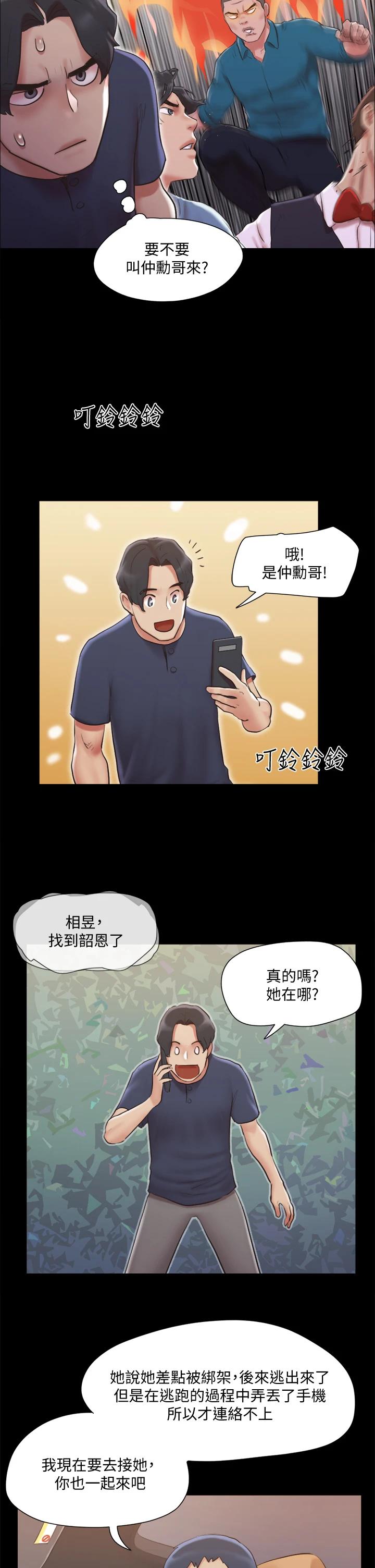 协议换爱第113话-我们以后会怎么样...