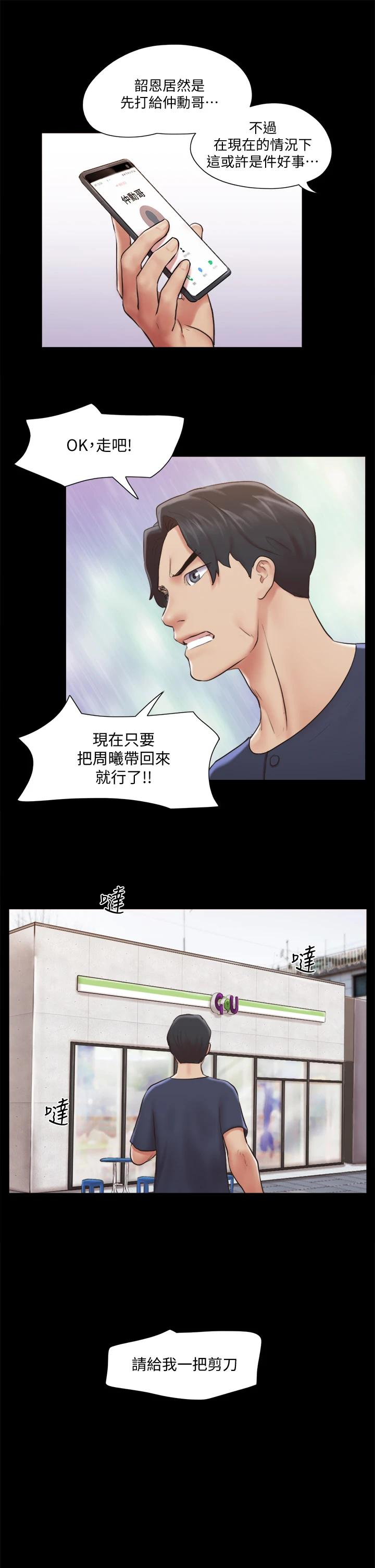 协议换爱第113话-我们以后会怎么样...