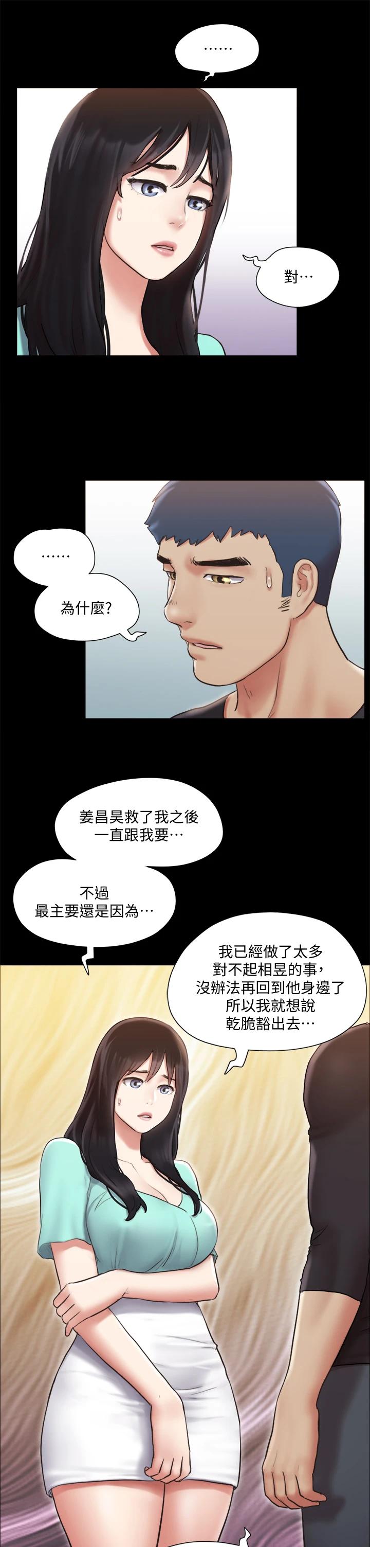 协议换爱第113话-我们以后会怎么样...