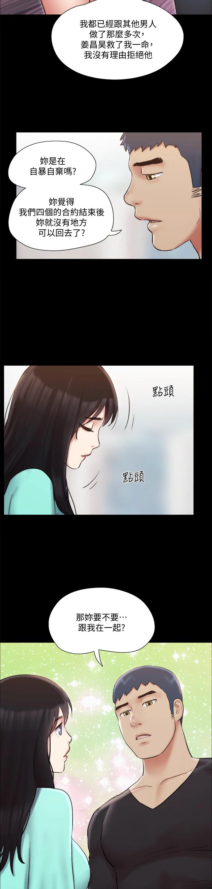 协议换爱第113话-我们以后会怎么样...