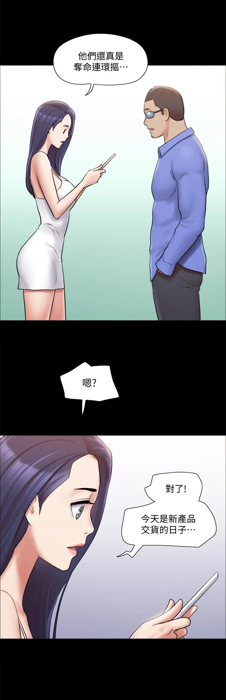 协议换爱第113话-我们以后会怎么样...