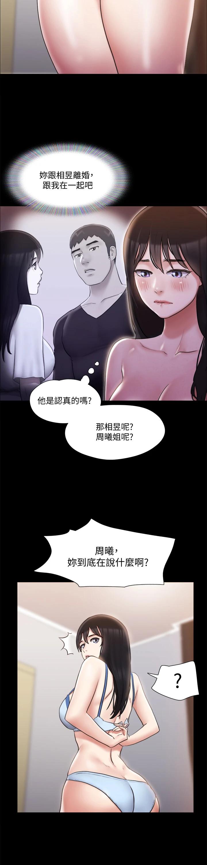 协议换爱第113话-我们以后会怎么样...
