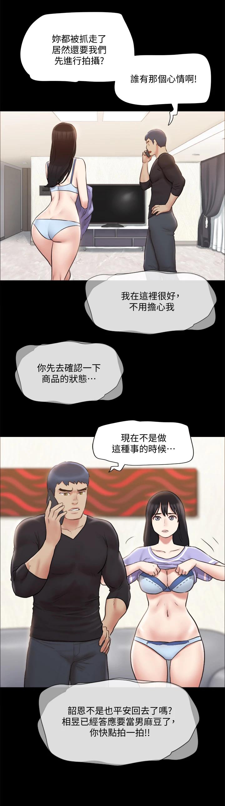 协议换爱第113话-我们以后会怎么样...