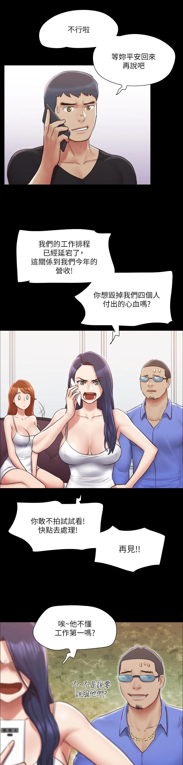 协议换爱第113话-我们以后会怎么样...