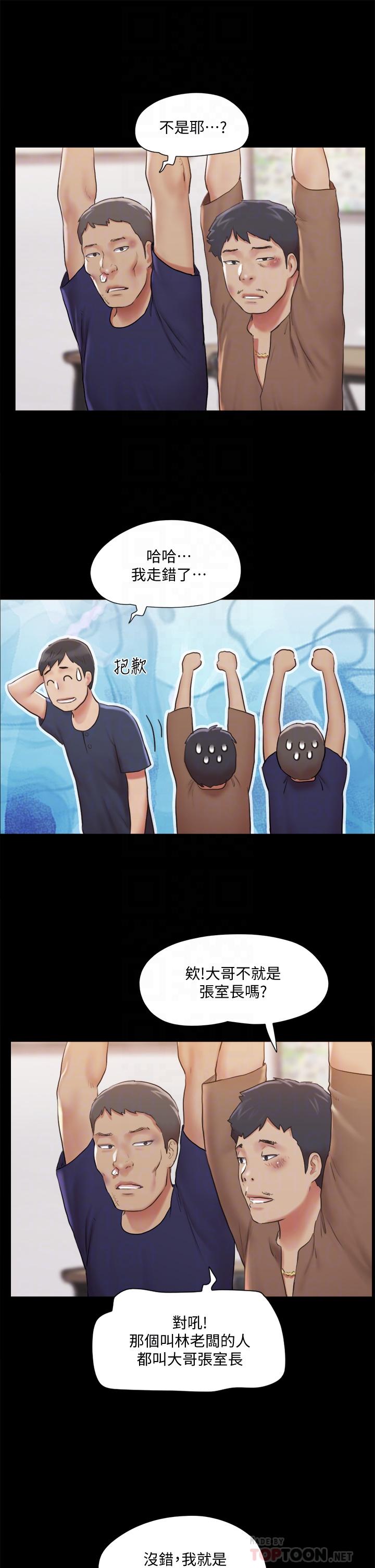 协议换爱第114话-妳撑得住吗