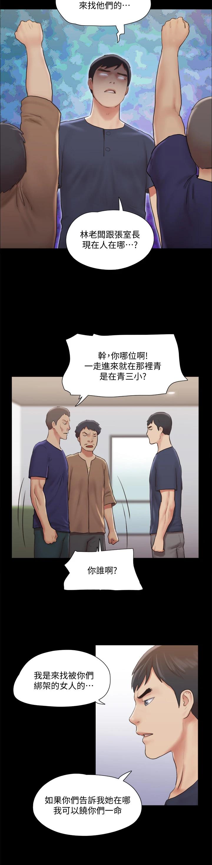 协议换爱第114话-妳撑得住吗