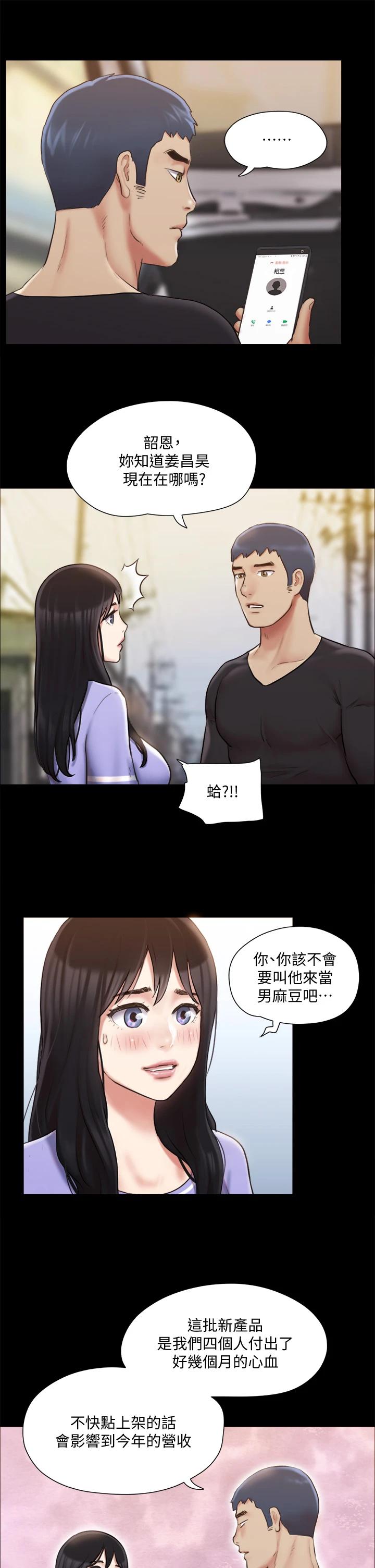 协议换爱第114话-妳撑得住吗