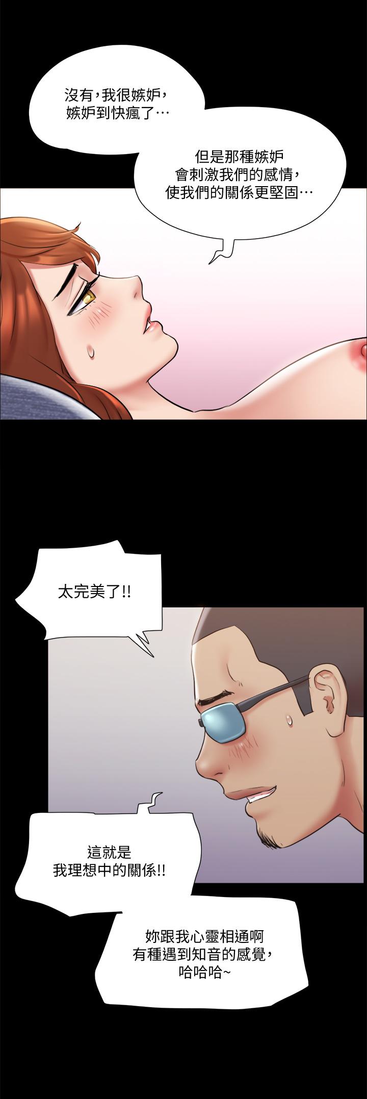 协议换爱第115话-好好享受这个游戏吧