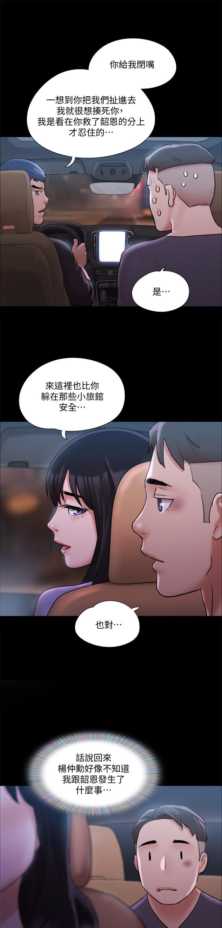协议换爱第116话-房中传出的呻吟声