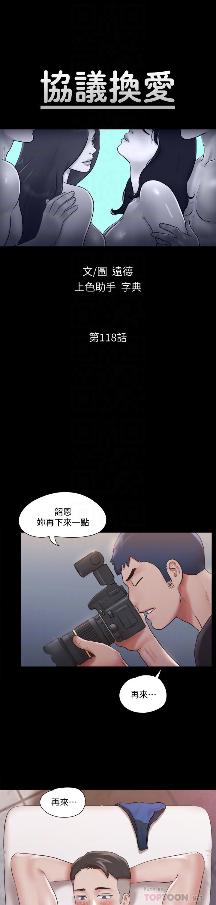 协议换爱第118话-逐渐变大的尺度