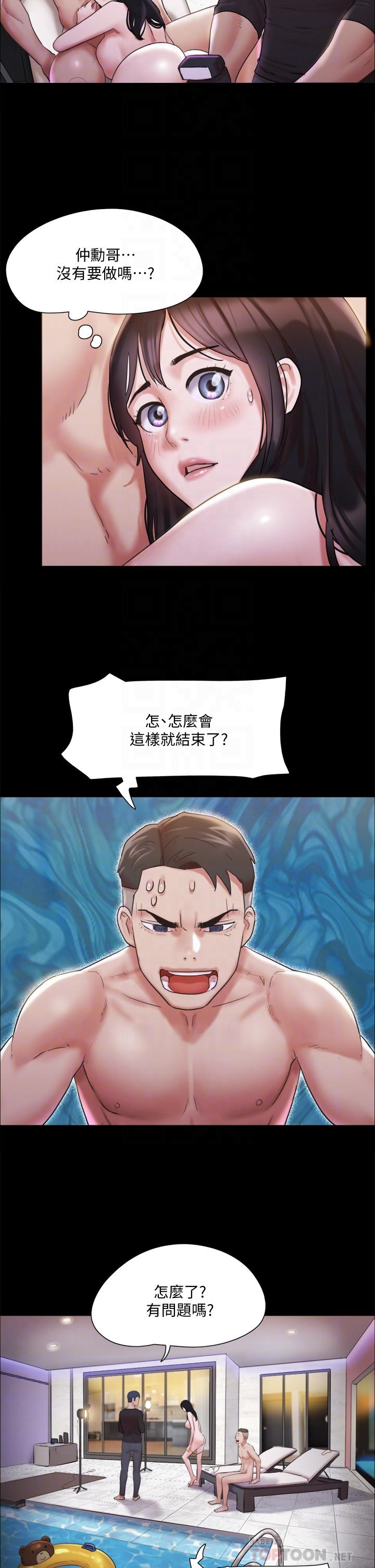 协议换爱第118话-逐渐变大的尺度