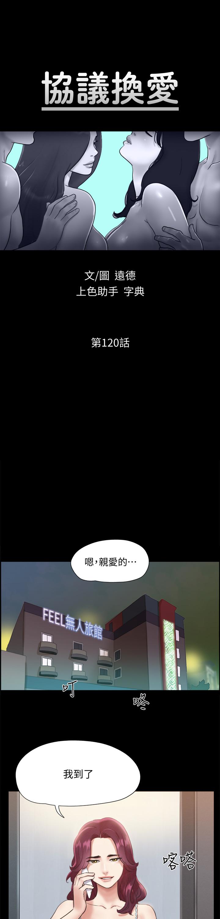 协议换爱第120话-霸气支配两女